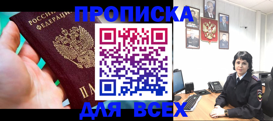 где прописаться в Алуште