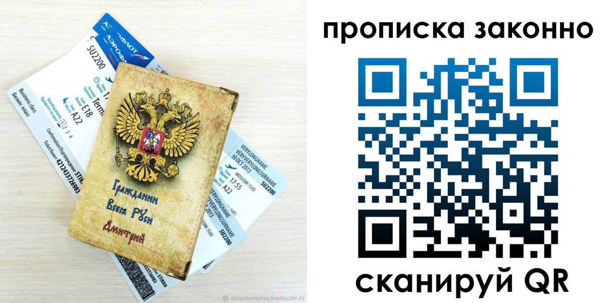 прописка гарантия в Алуште