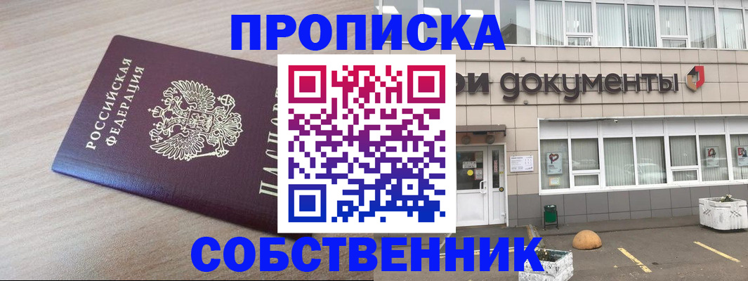 временная прописка в Алуште