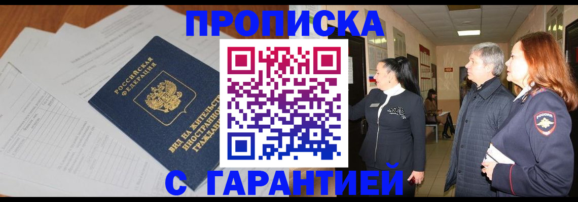 временная регистрация в Алуште