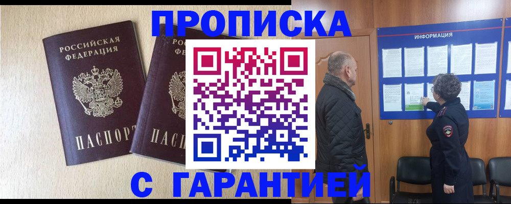 временная регистрация для всех в Алуште