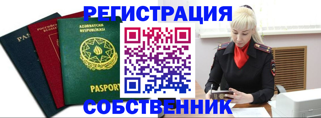 временная регистрация для всех в Алуште