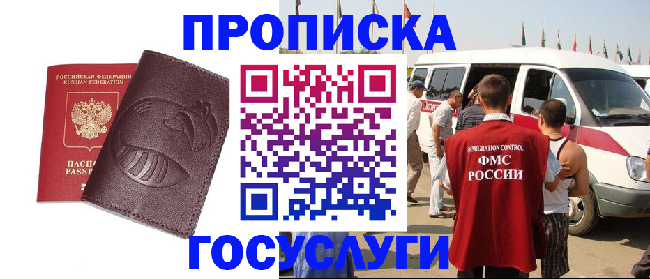 прописка ребенка в Алуште