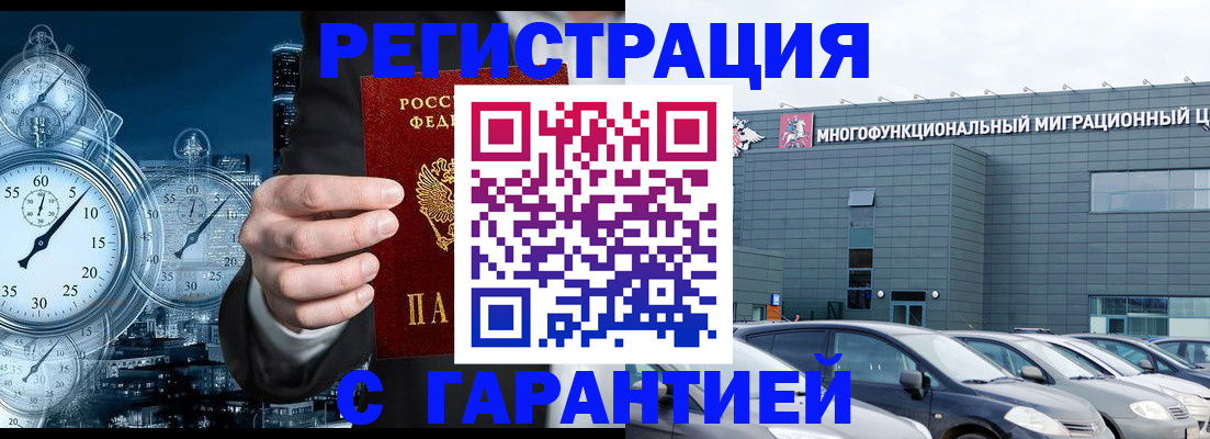 временная регистрация законно в Алуште